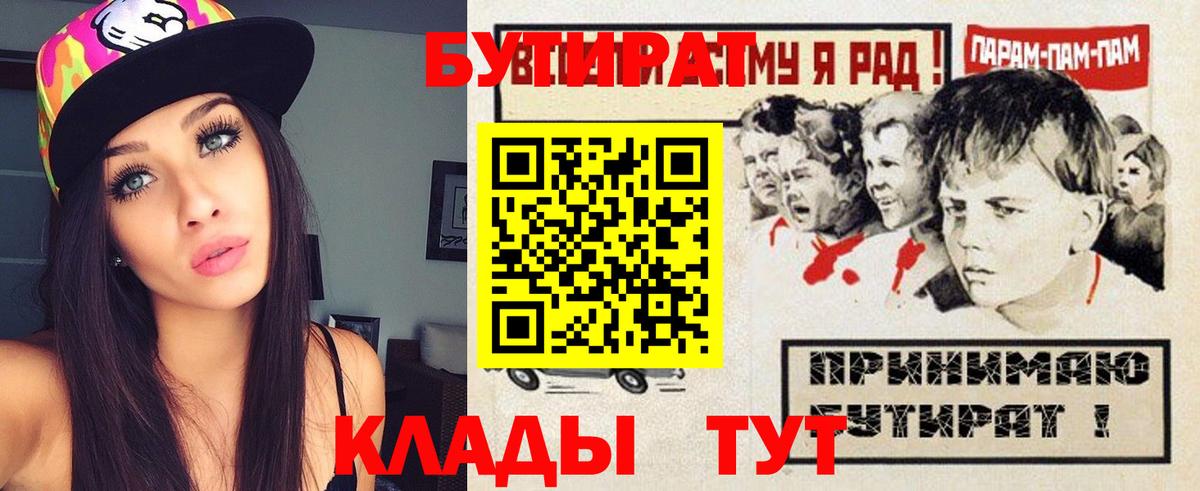 Курск  Бутират бутандиол  Вход с VPN 