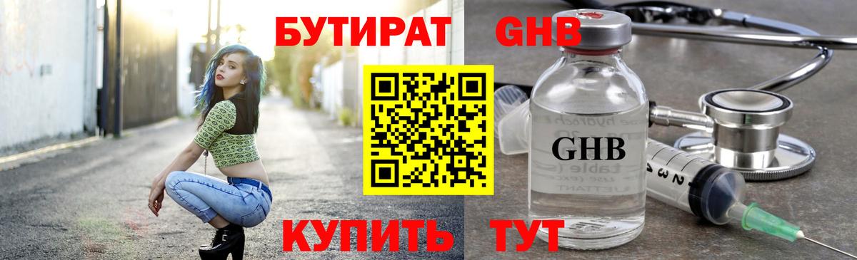 БУТИРАТ буратино Курск