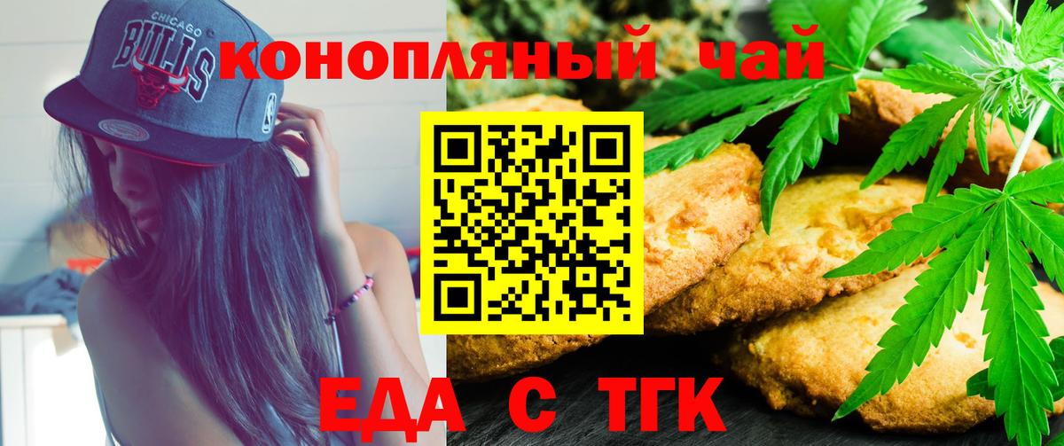 Еда ТГК конопля  Вход с VPN  Курск 
