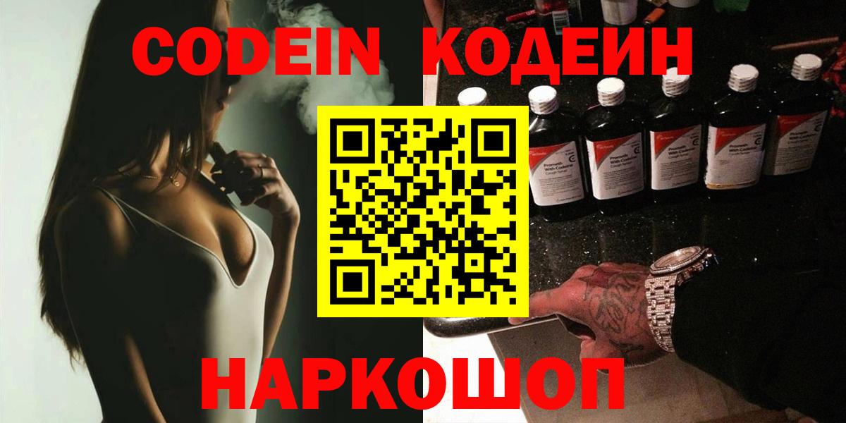 Codein напиток Lean (лин)  Кодеин Purple Drank  Курск  Вход с VPN 