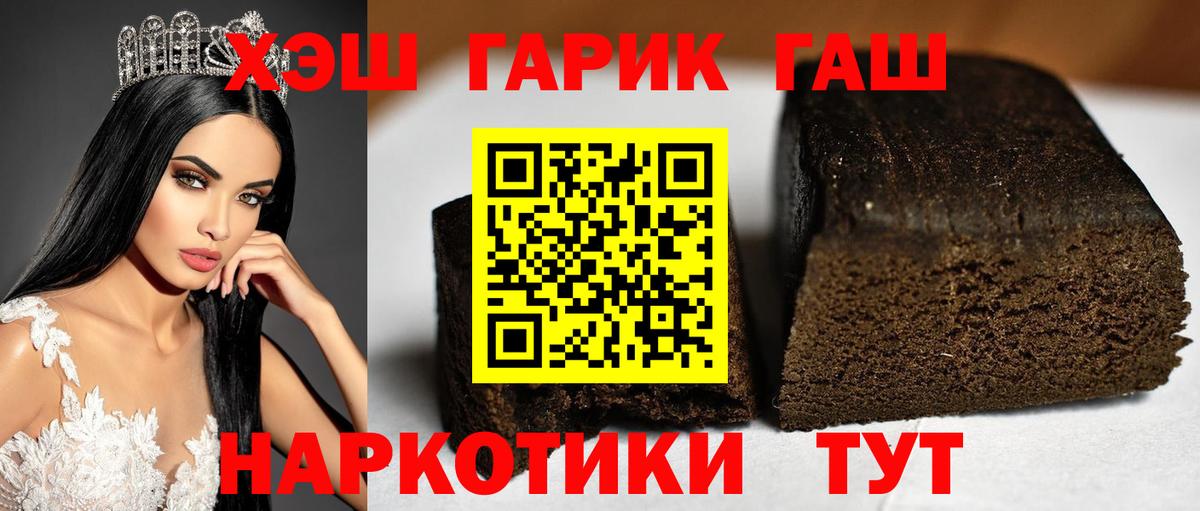 Гашиш хэш  Гашиш  Курск  Вход с VPN 
