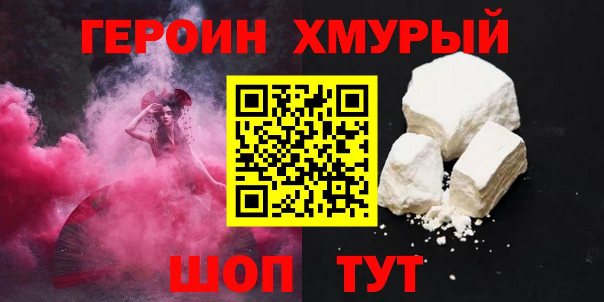 Героин белый  Вход с VPN  Курск 