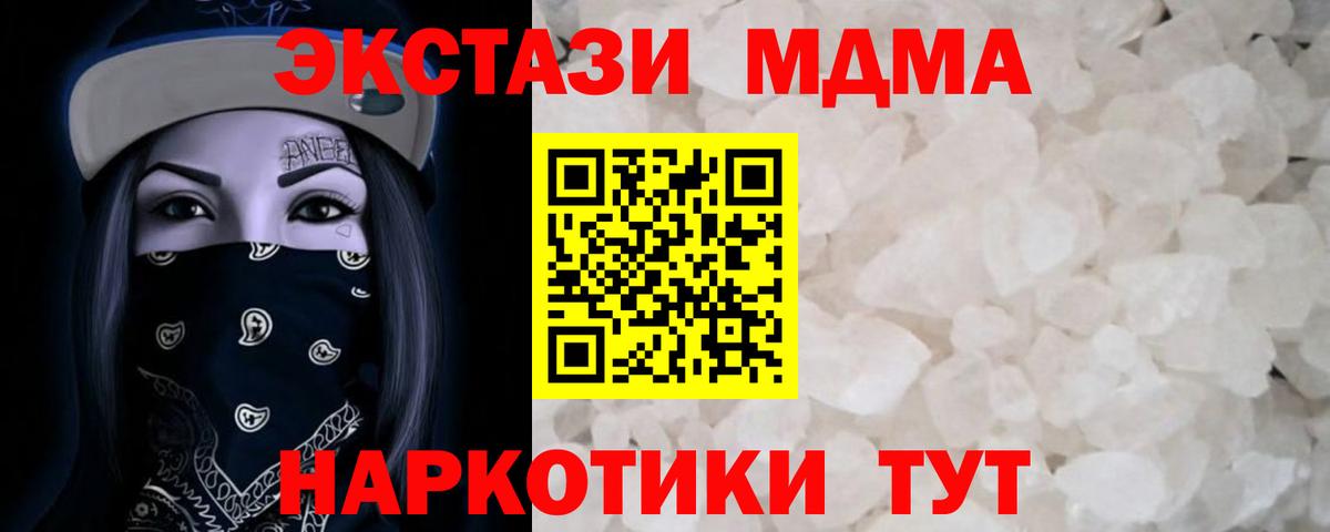 МДМА кристаллы Курск