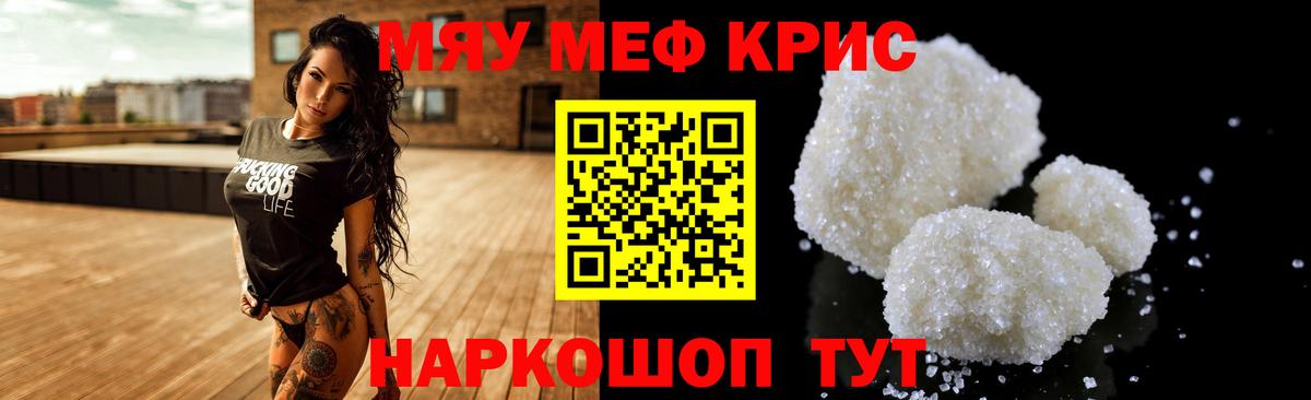 Меф  Курск