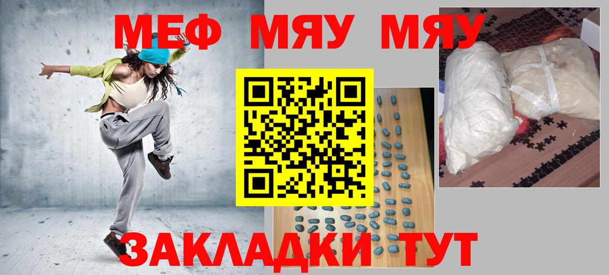 Курск  МЯУ-МЯУ мяу мяу  Мефедрон мука  МЕФ  Меф  Вход с VPN 