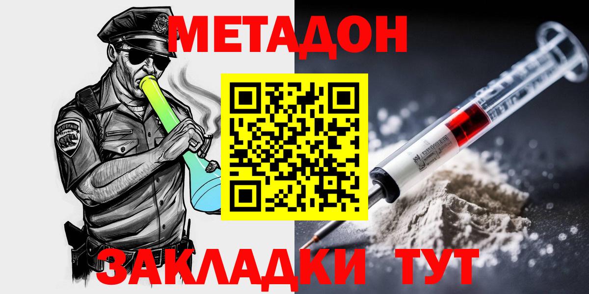 МЕТАДОН кристалл  сайты даркнета состав  Курск  Вход с VPN 